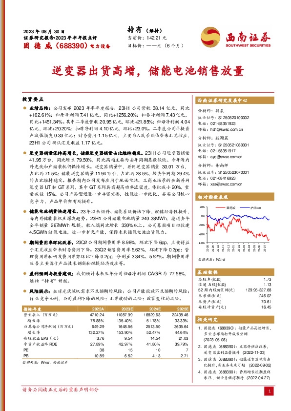 逆变器出货高增，储能电池销售放量