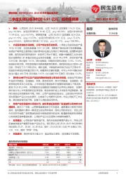 2023年半年报业绩点评:二季度实现归母净利润6.91亿元,超市场预期