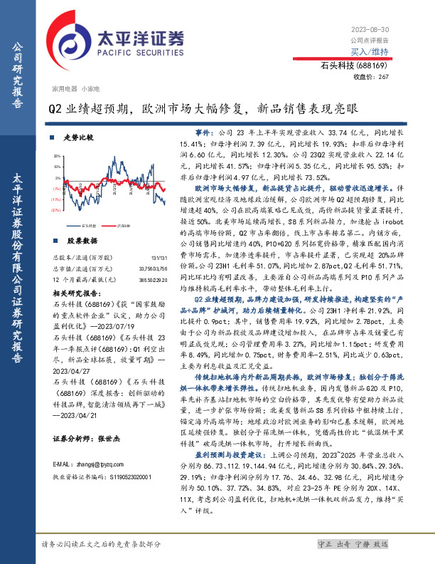 Q2业绩超预期，欧洲市场大幅修复，新品销售表现亮眼