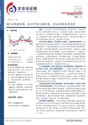 Q2业绩超预期,欧洲市场大幅修复,新品销售表现亮眼