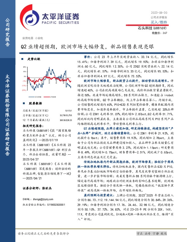 Q2业绩超预期，欧洲市场大幅修复，新品销售表现亮眼