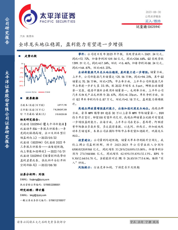 全球龙头地位稳固，盈利能力有望进一步增强