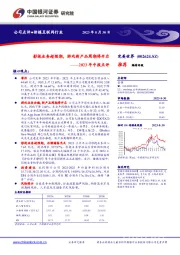 2023年中报点评:影视业务超预期,游戏新产品周期将开启