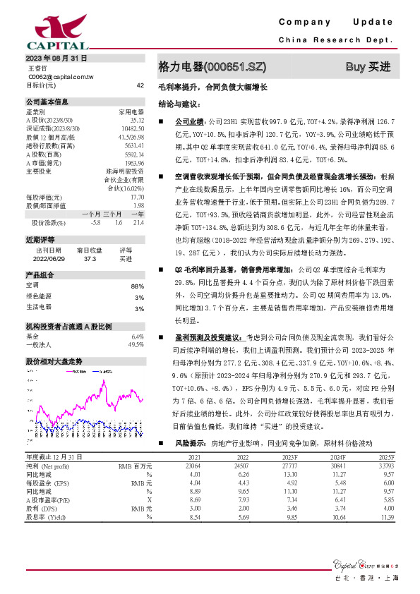 毛利率提升，合同负债大幅增长