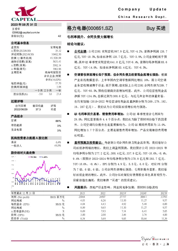 毛利率提升，合同负债大幅增长