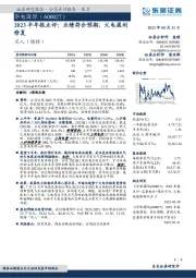 2023半年报点评：业绩符合预期，火电盈利修复