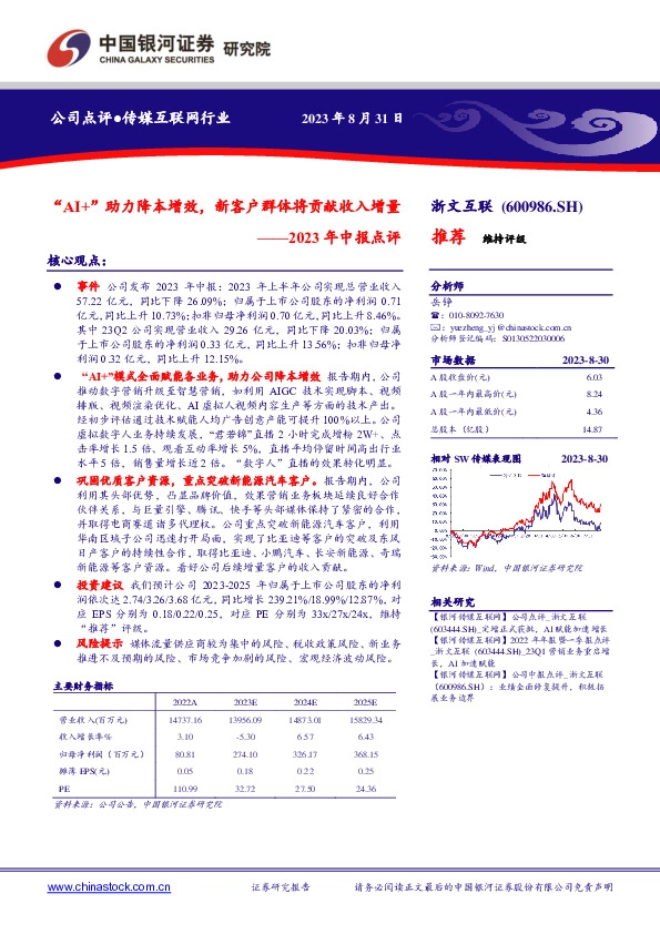 2023年中报点评：“AI+”助力降本增效，新客户群体将贡献收入增量