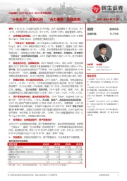 2023年中报点评:“三张名片”愈发闪亮,“五大赛道”加速奔跑