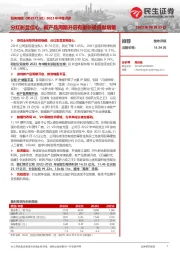 2023年中报点评:分红彰显信心,新产品周期开启有望积极贡献增量