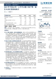 2023年中报点评：上半年业绩小幅下降，航空业务有望持续提升