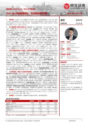 2023年中报点评:23H1收入规模稳健增长,利润增速表现亮眼