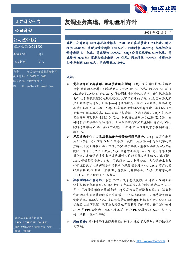 复调业务高增，带动量利齐升