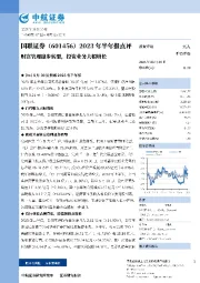2023年半年报点评:财富管理稳步转型,投资业务大幅增长