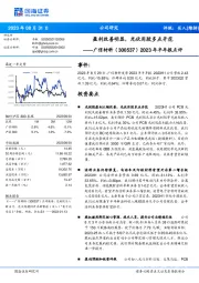 2023年半年报点评:盈利改善明显,光伏用胶多点开花