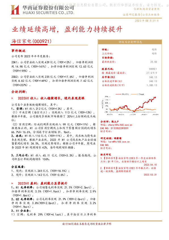 业绩延续高增，盈利能力持续提升