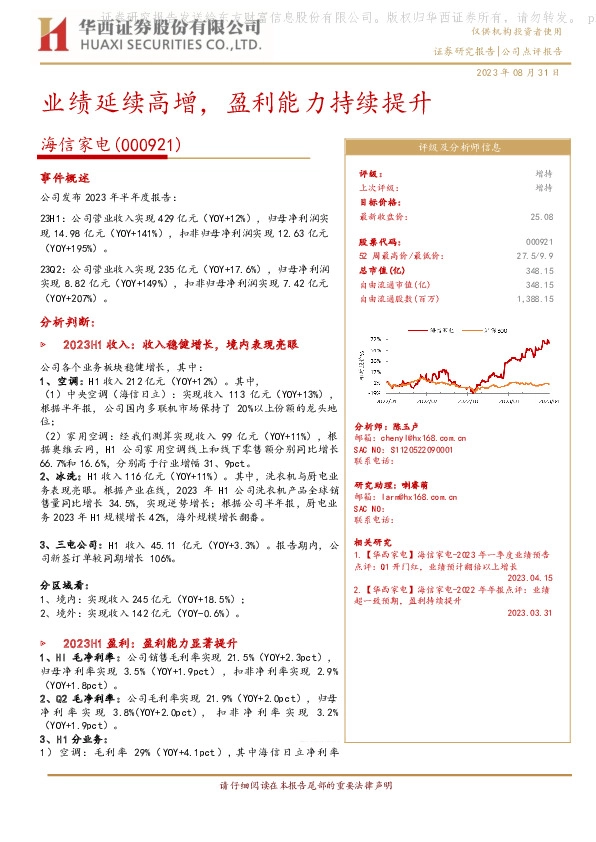 业绩延续高增，盈利能力持续提升