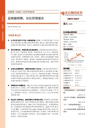 2023年中报点评:业绩超预期,分红回馈股东