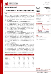 Q2业绩稳步增长，积极推进航空零部件募投项目