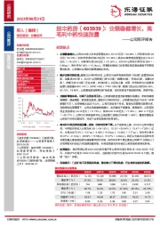 公司简评报告:业绩稳健增长,高毛利中药快速放量
