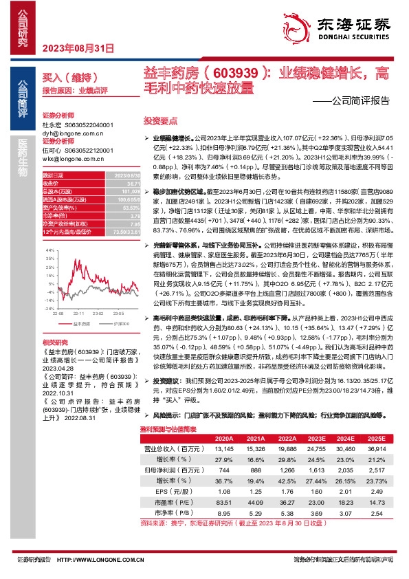 公司简评报告：业绩稳健增长，高毛利中药快速放量