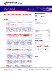 H1水稻&玉米种子量利双升，利润同比减亏