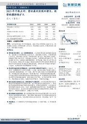 2023年中报点评：营收盈利实现双增长，经营规模持续扩大