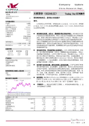 营收端持续承压，盈利能力快速提升