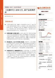 2023年中报点评：《石器时代》定档10月，新产品周期开启