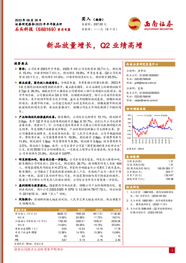 新品放量增长，Q2业绩高增