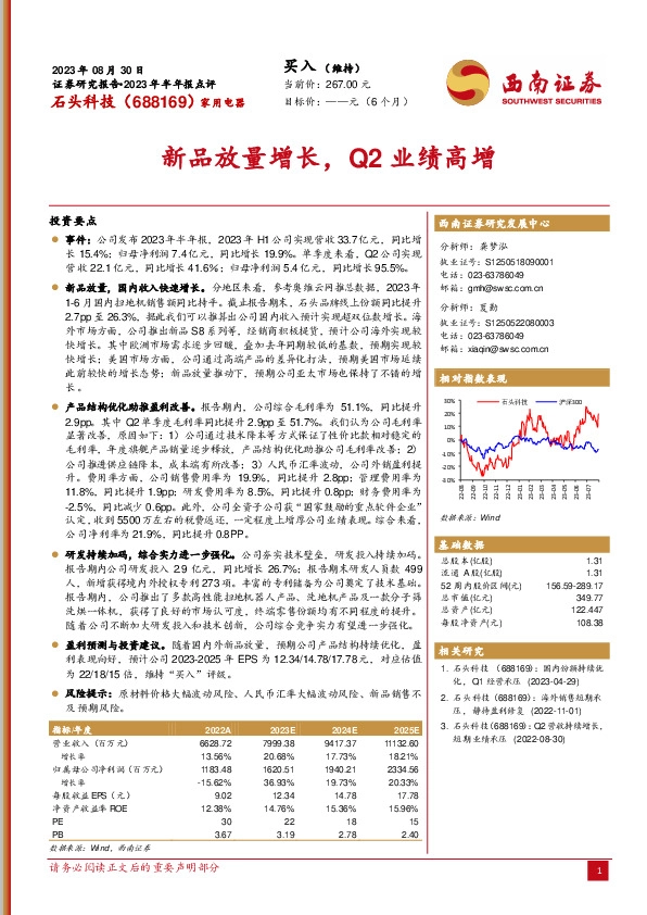 新品放量增长，Q2业绩高增