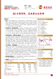 Q2业绩亮眼，差速器总成高增