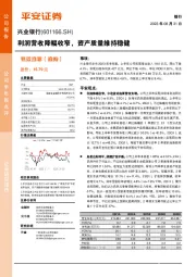 利润营收降幅收窄,资产质量维持稳健