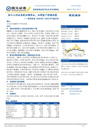 2023年中报点评：浙江上佰出表致业绩承压，品牌客户持续拓展