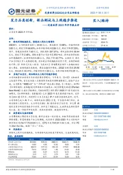 完美世界2023年半年报点评:发力品类创新,新品测试与上线稳步推进