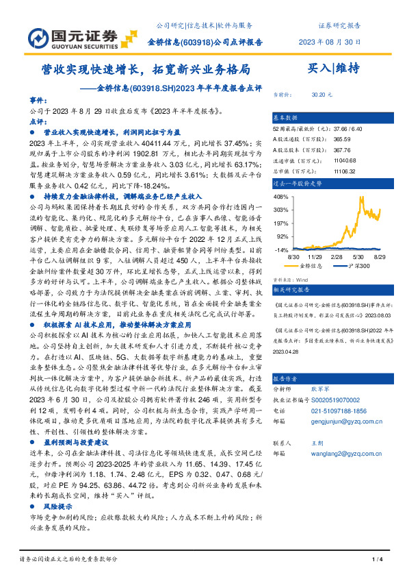 2023年半年度报告点评：营收实现快速增长，拓宽新兴业务格局