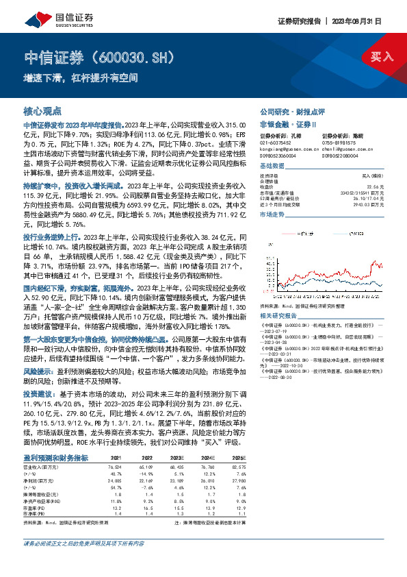 增速下滑，杠杆提升有空间