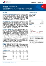 智能电控销量同比增长78%，2023年第二季度毛利率环比提升