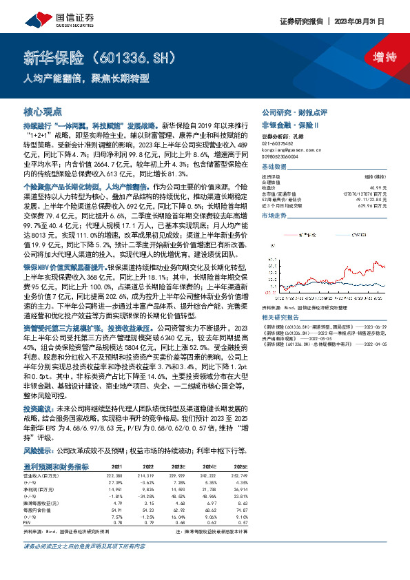 人均产能翻倍，聚焦长期转型