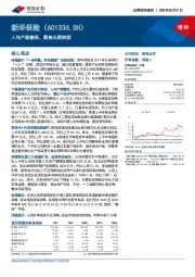 人均产能翻倍,聚焦长期转型