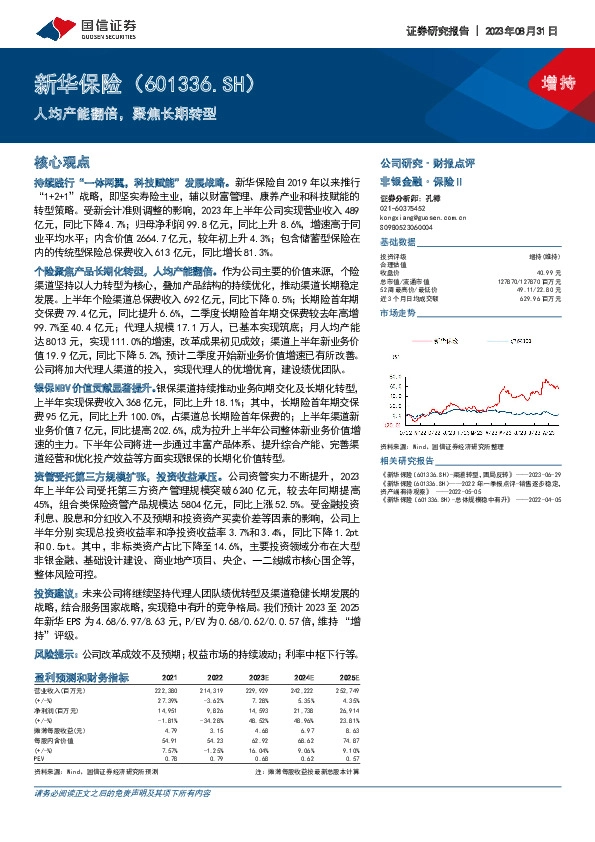 人均产能翻倍，聚焦长期转型