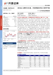 公司信息更新报告:2023Q2业绩环比改善,多条赛道协同发力前景可期