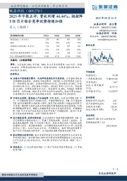 2023年中报点评：营收同增44.44%，相控阵T/R芯片综合竞争优势持续加强