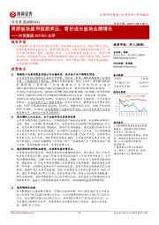 兴发集团2023H1点评:周期板块盈利短期承压,看好成长板块业绩增长