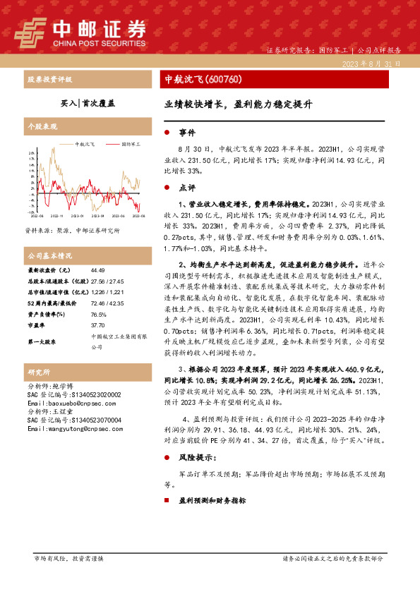 业绩较快增长，盈利能力稳定提升