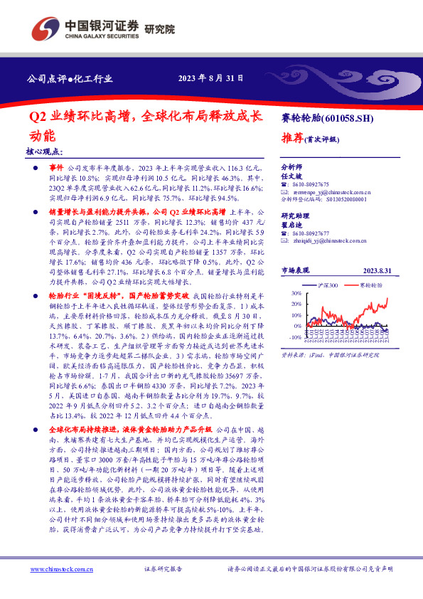 Q2业绩环比高增，全球化布局释放成长动能