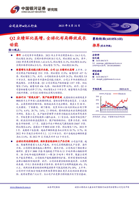 Q2业绩环比高增，全球化布局释放成长动能