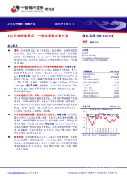 Q2内销持续复苏，一体化整家未来可期