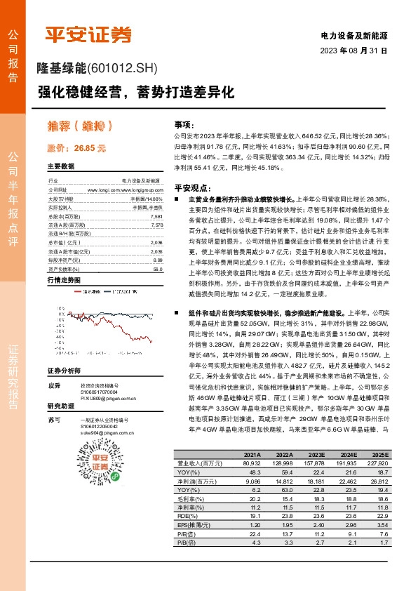 强化稳健经营，蓄势打造差异化