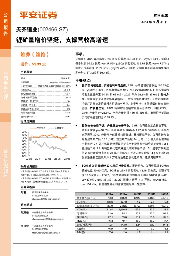 锂矿量增价坚挺，支撑营收高增速
