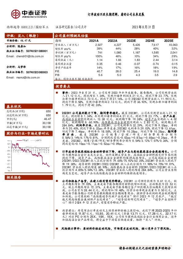 订单波动不改长期逻辑，看好公司未来发展